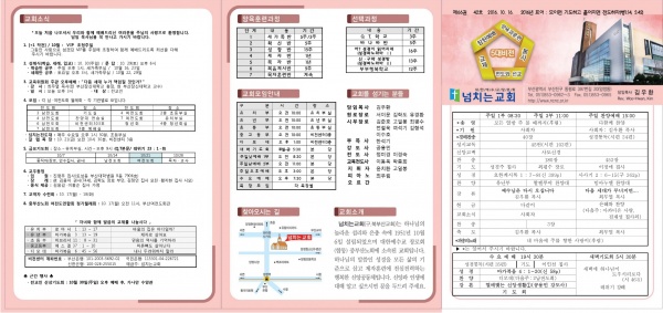 [2016.10.16] 넘치는교회 주보 - 부산 양정 넘치는교회