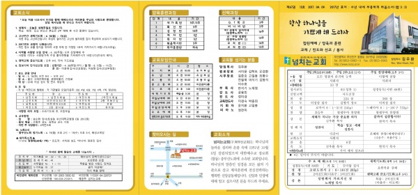 [2017.04.09] 넘치는교회 주보 - 부산 양정 넘치는교회