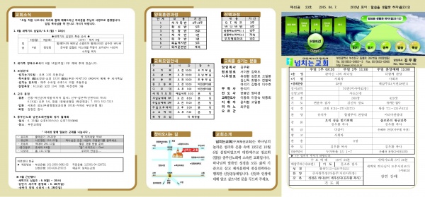 [2015.06.07] 넘치는교회 주보 - 부산 양정 넘치는교회