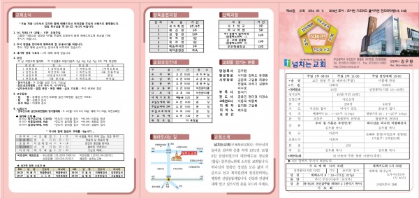 [2016.09.04] 넘치는교회 주보 - 부산 양정 넘치는교회