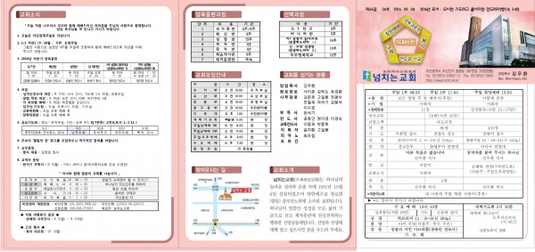 [2016.09.11] 넘치는교회 주보 - 부산 양정 넘치는교회