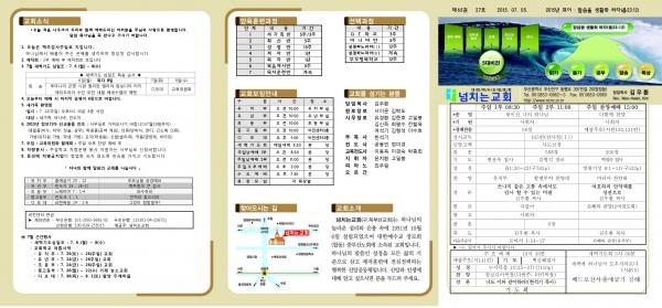[2015.07.05] 넘치는교회 주보 - 부산 양정 넘치는교회