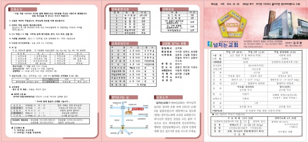 [2016.05.08] 넘치는교회 주보 - 부산 양정 넘치는교회