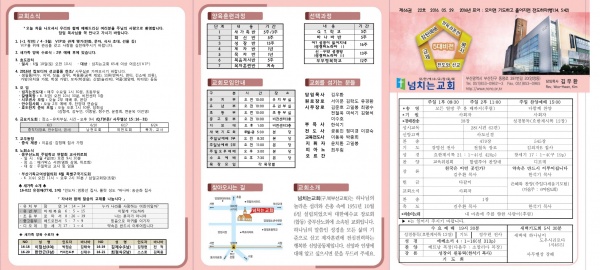 [2016.05.29] 넘치는교회 주보 - 부산 양정 넘치는교회