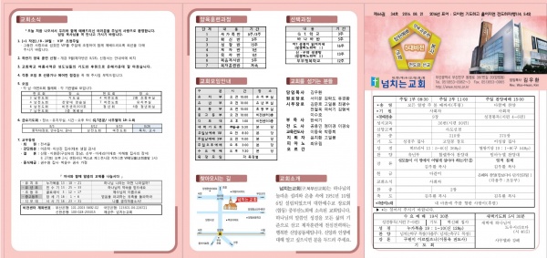 [2016.08.21] 넘치는교회 주보 - 부산 양정 넘치는교회