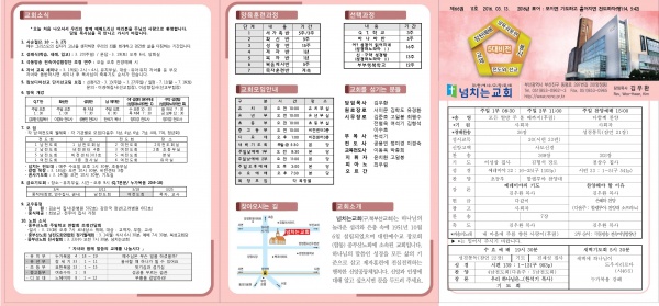 [2016.03.13] 넘치는교회 주보 - 부산 양정 넘치는교회
