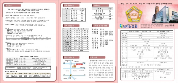 [2016.04.03] 넘치는교회 주보 - 부산 양정 넘치는교회
