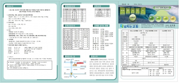[2014.9.21] 넘치는교회 주보 - 부산 양정 넘치는교회