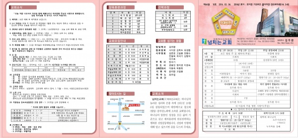 [2016.03.06] 넘치는교회 주보 - 부산 양정 넘치는교회