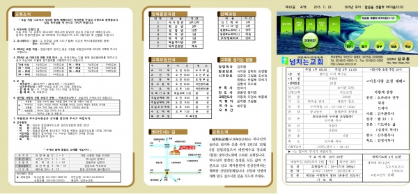 [2015.11.22] 넘치는교회 주보 - 부산 양정 넘치는교회