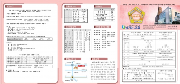 [2016.03.27] 넘치는교회 주보 - 부산 양정 넘치는교회