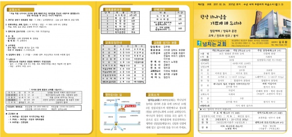 [2017.02.26] 넘치는교회 주보 - 부산 양정 넘치는교회