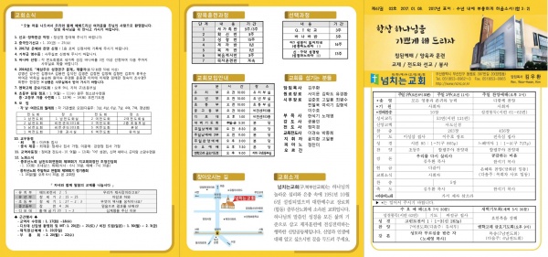 [2017.01.08] 넘치는교회 주보 - 부산 양정 넘치는교회