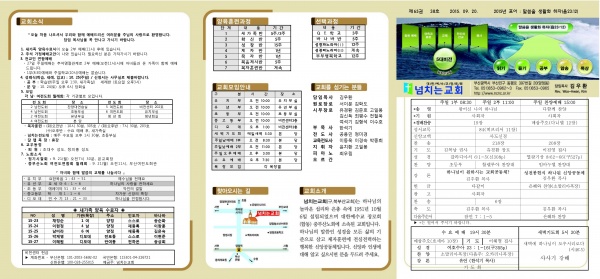 [2015.09.20] 넘치는교회 주보 - 부산 양정 넘치는교회