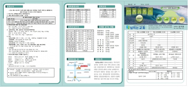 [2014.10.05] 넘치는교회 주보 - 부산 양정 넘치는교회