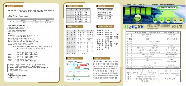 [2015.04.05] 넘치는교회 주보 - 부산 양정 넘치는교회