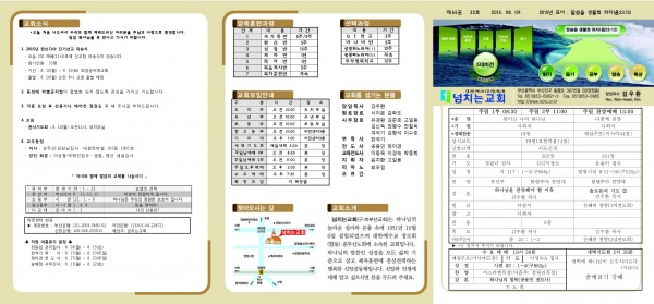 [2015.08.09] 넘치는교회 주보 - 부산 양정 넘치는교회