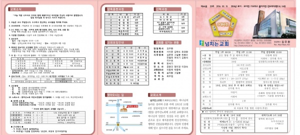 [2016.05.15] 넘치는교회 주보 - 부산 양정 넘치는교회
