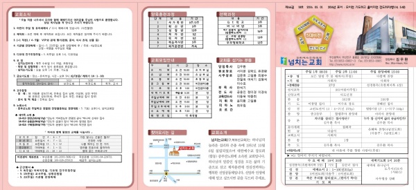 [2016.05.01] 넘치는교회 주보 - 부산 양정 넘치는교회