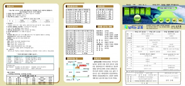 [2015.05.03] 넘치는교회 주보 - 부산 양정 넘치는교회