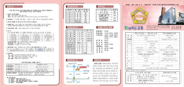 [2016.12.11] 넘치는교회 주보 - 부산 양정 넘치는교회
