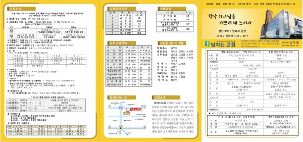 [2017.02.19] 넘치는교회 주보 - 부산 양정 넘치는교회
