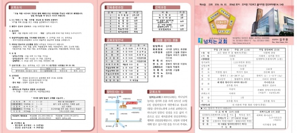 [2016.06.05] 넘치는교회 주보 - 부산 양정 넘치는교회