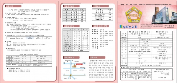 [2016.08.07] 넘치는교회 주보 - 부산 양정 넘치는교회