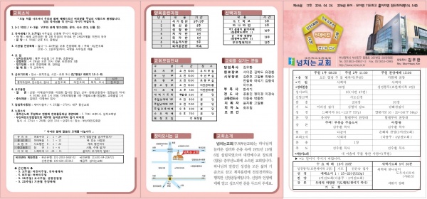 [2016.04.24] 넘치는교회 주보 - 부산 양정 넘치는교회