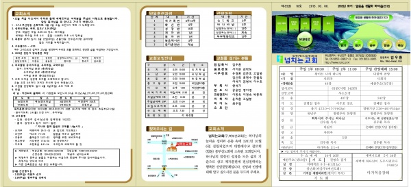 [2015.03.08] 넘치는교회 주보 - 부산 양정 넘치는교회