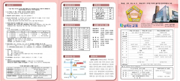 [2016.06.19] 넘치는교회 주보 - 부산 양정 넘치는교회