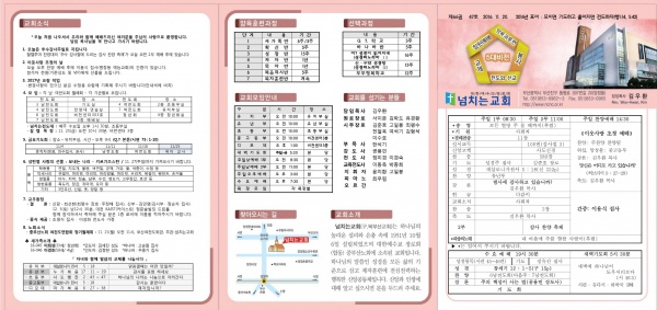[2016.11.20] 넘치는교회 주보 - 부산 양정 넘치는교회