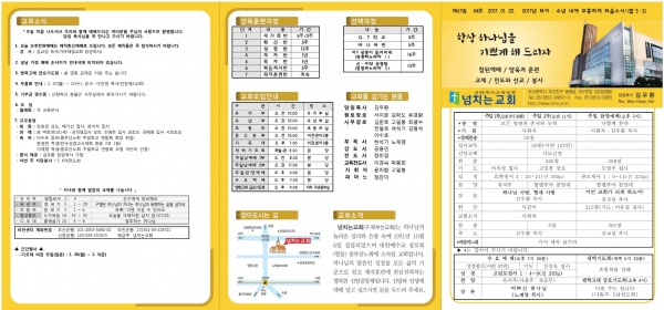 [2017.01.22] 넘치는교회 주보 - 부산 양정 넘치는교회
