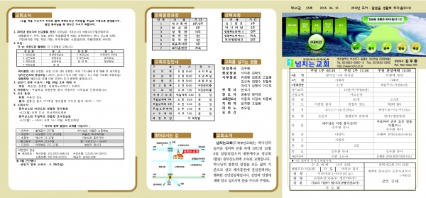 [2015.06.21] 넘치는교회 주보 - 부산 양정 넘치는교회