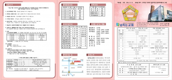 [2016.01.10] 넘치는교회 주보 - 부산 양정 넘치는교회