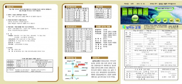 [2015.10.25] 넘치는교회 주보 - 부산 양정 넘치는교회