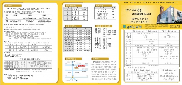 [2017.02.12] 넘치는교회 주보 - 부산 양정 넘치는교회