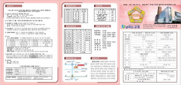 [2016.04.10] 넘치는교회 주보 - 부산 양정 넘치는교회