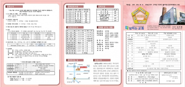 [2016.08.14] 넘치는교회 주보 - 부산 양정 넘치는교회