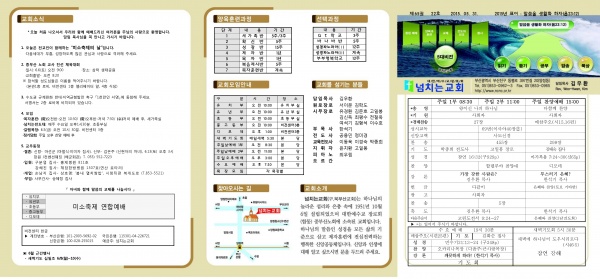 [2015.05.31] 넘치는교회 주보 - 부산 양정 넘치는교회