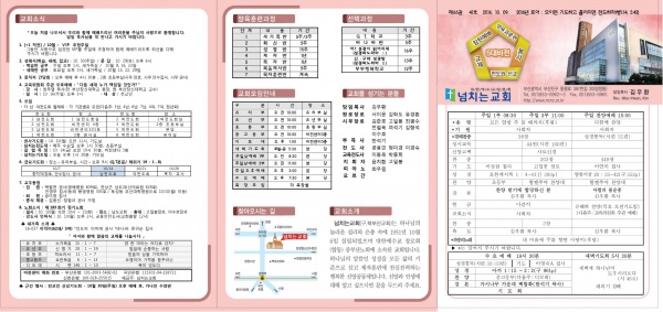 [2016.10.09] 넘치는교회 주보 - 부산 양정 넘치는교회