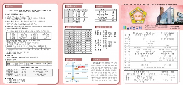 [2016.02.14] 넘치는교회 주보 - 부산 양정 넘치는교회