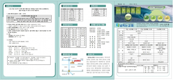 [2014.8.31] 넘치는교회 주보 - 부산 양정 넘치는교회