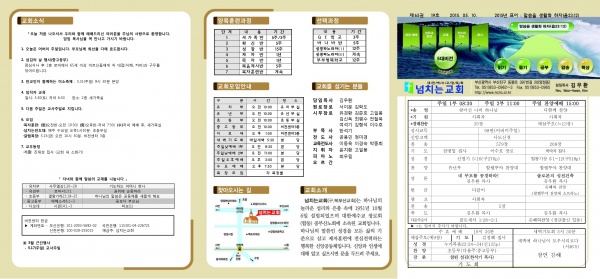 [2015.05.10] 넘치는교회 주보 - 부산 양정 넘치는교회