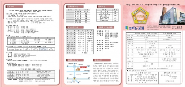 [2016.07.17] 넘치는교회 주보 - 부산 양정 넘치는교회