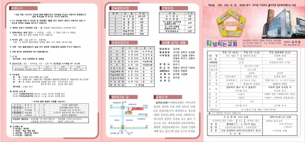 [2016.02.28] 넘치는교회 주보 - 부산 양정 넘치는교회
