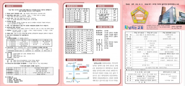 [2016.02.21] 넘치는교회 주보 - 부산 양정 넘치는교회