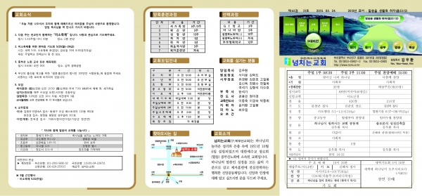 [2015.05.24] 넘치는교회 주보 - 부산 양정 넘치는교회