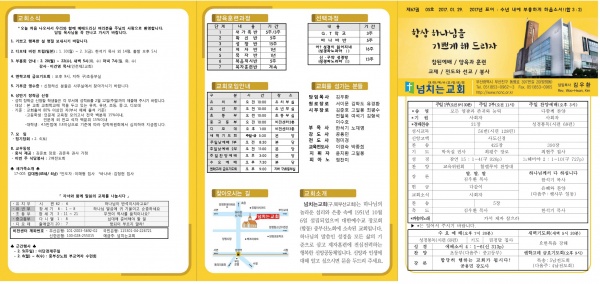 [2017.01.29] 넘치는교회 주보 - 부산 양정 넘치는교회