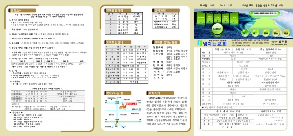 [2015.12.13] 넘치는교회 주보 - 부산 양정 넘치는교회